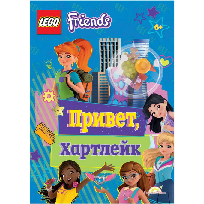 Книга с игрушкой LEGO Friends LMJ-6158 Книга с игрушкой LEGO Friends LMJ-6158