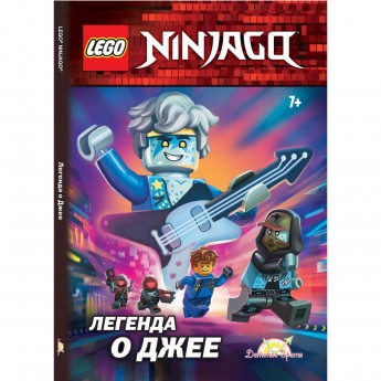 Книга с рассказами и картинками LEGO NINJAGO - Легенда о Джее (книжка-картинка)